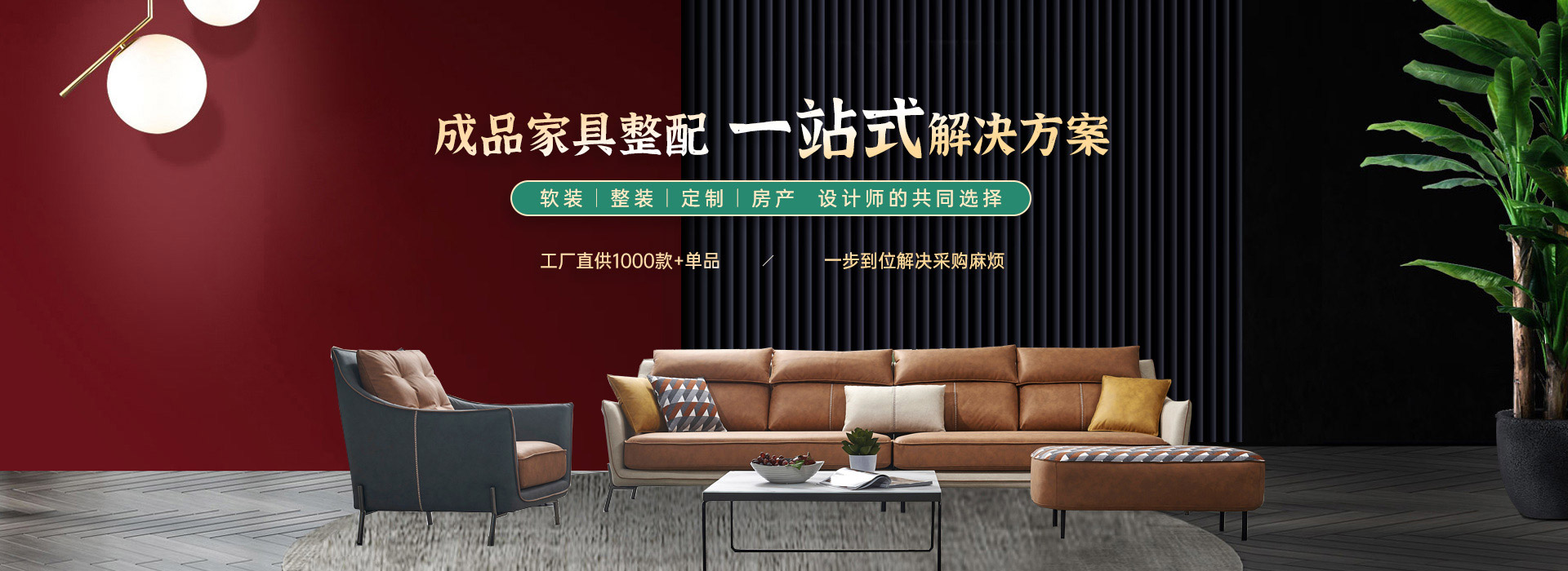 美奢漫 成品家具整配一站式解決方案-成都成品家具廠-四川家具廠家